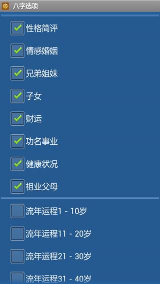 算命·免费生辰八字预测，非常运势免费