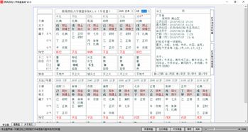 八字排盘准确的软件