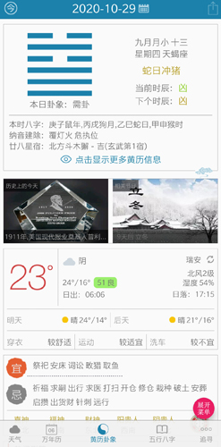 周易万年历app1