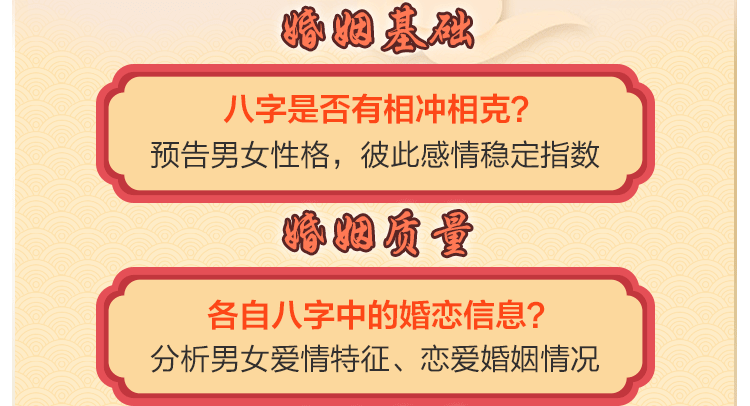 生辰八字婚配算命是怎么样的呢？婚姻配对不合