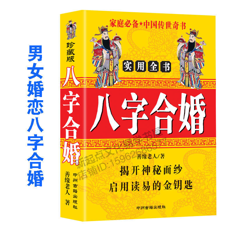 易道风水命理:农历算命算婚姻要怎么算呢?